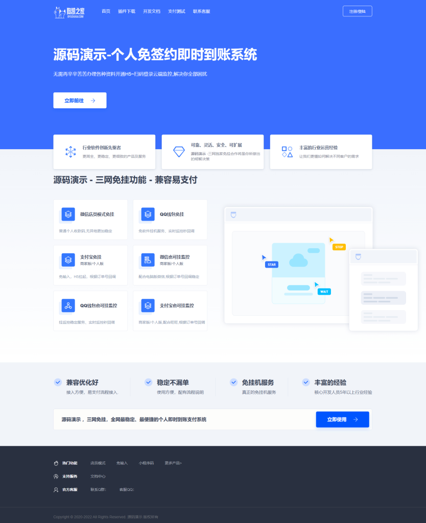 最新码支付个人免签支付系统源码 三网免挂版本 兼容易支付