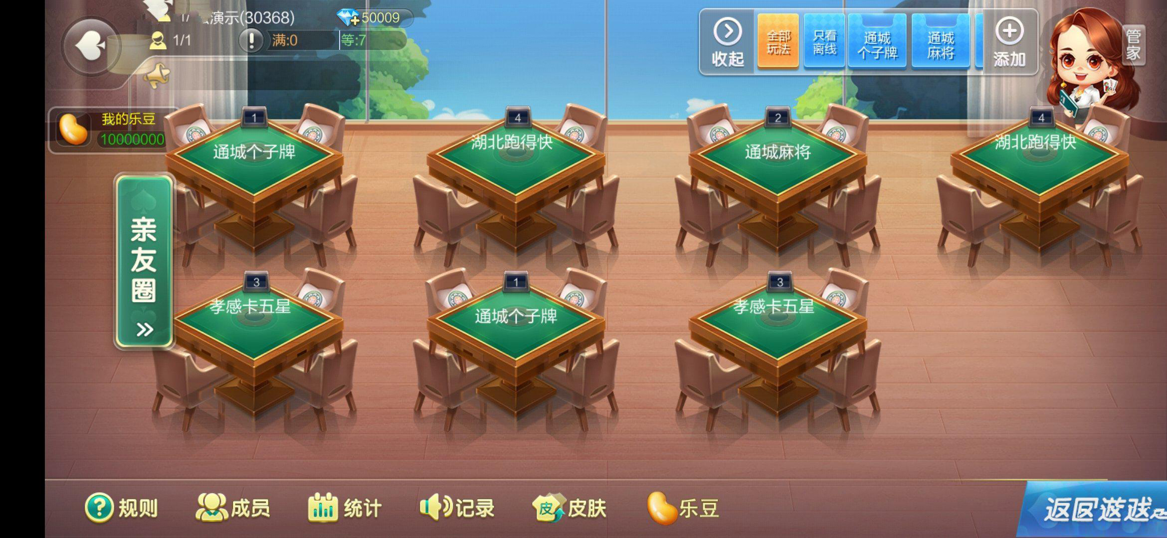 图片[3]-七星湖北地区麻将扑克字牌房卡端44子游戏+亲友圈乐豆模式+双端-源码交流网