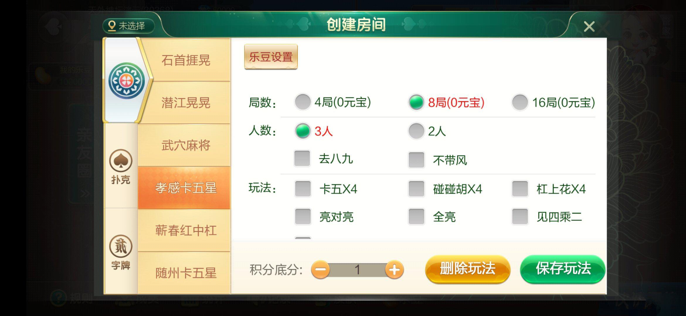 图片[5]-七星湖北地区麻将扑克字牌房卡端44子游戏+亲友圈乐豆模式+双端-源码交流网