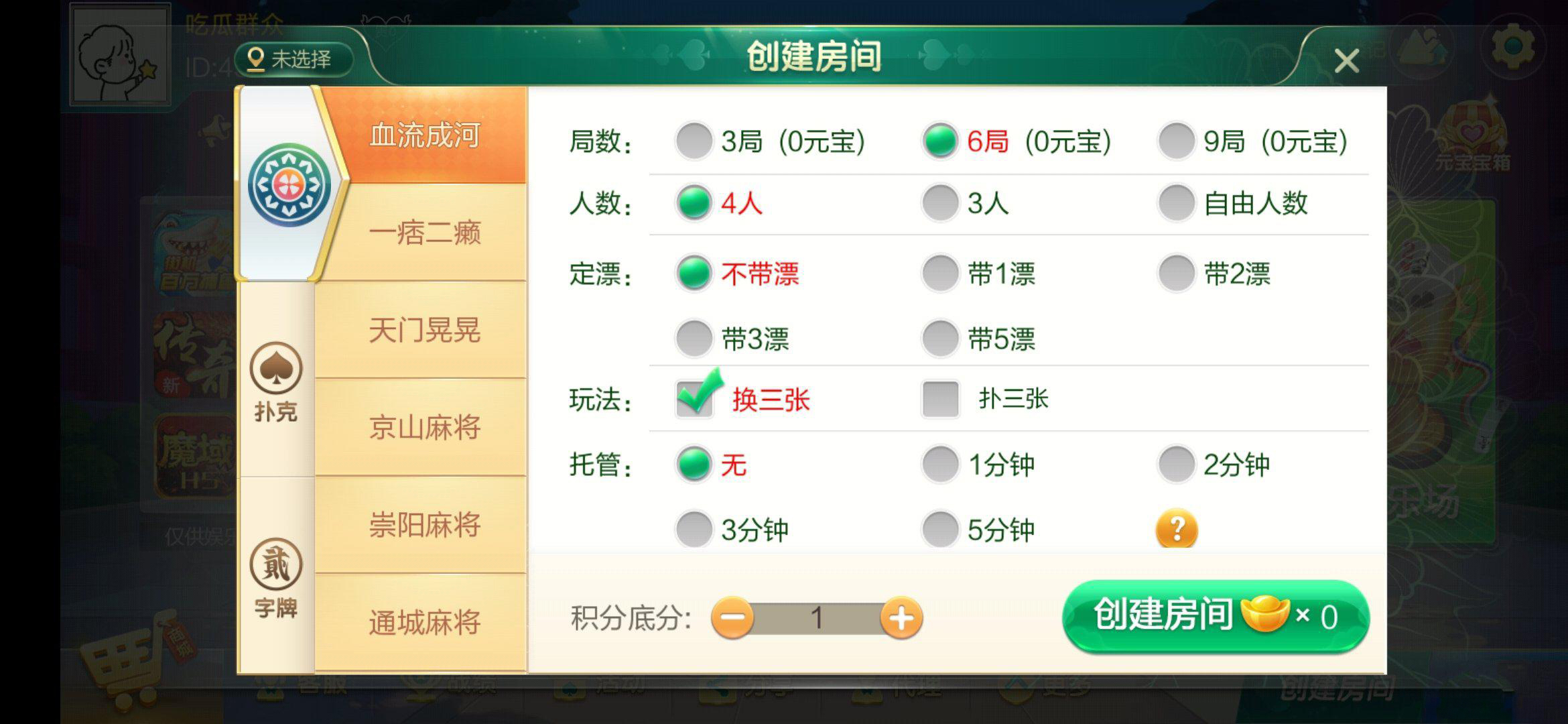图片[6]-七星湖北地区麻将扑克字牌房卡端44子游戏+亲友圈乐豆模式+双端-源码交流网